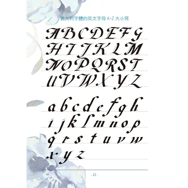 花式字母 I 博客來 寫一手漂亮花體英文字Calligraphy A B