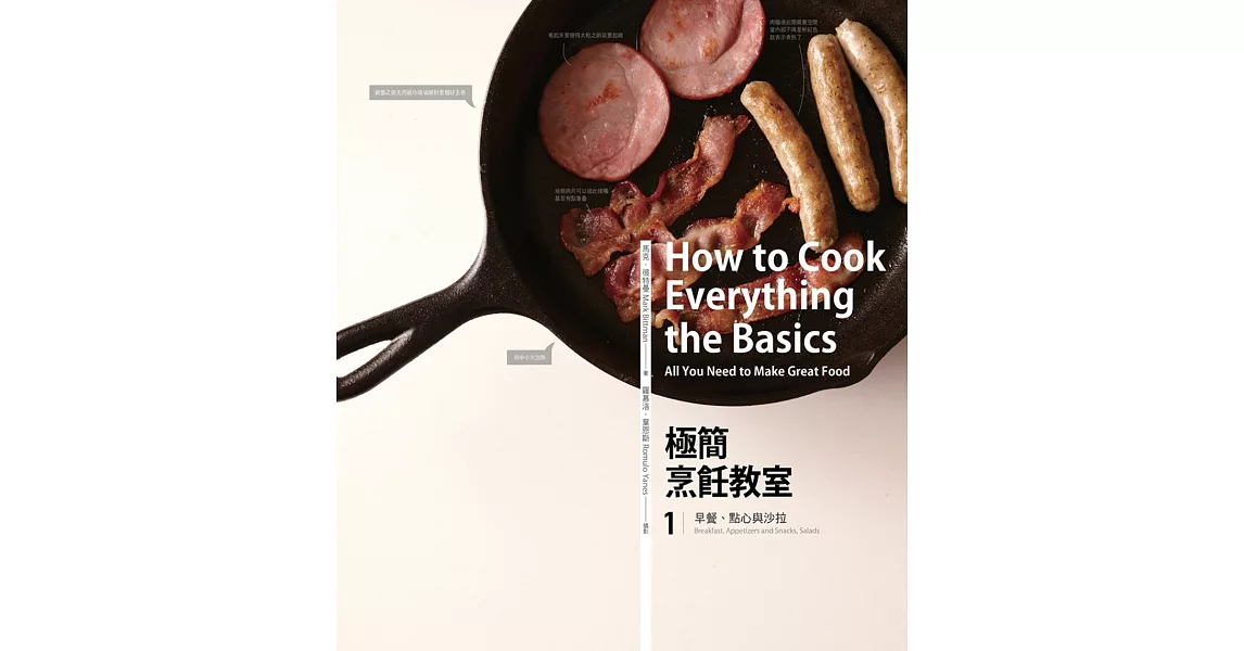 極簡烹飪教室 1:早餐、點心與沙拉