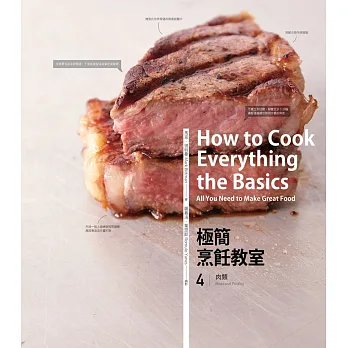 極簡烹飪教室 4:肉類