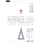 科技法律透析月刊第28卷第02期(105.02)