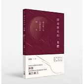 探尋歷史的「基體」：溝口雄三的中國思想史研究
