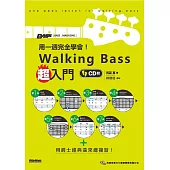 用一週完全學會!Walking Bass超入門(附CD)
