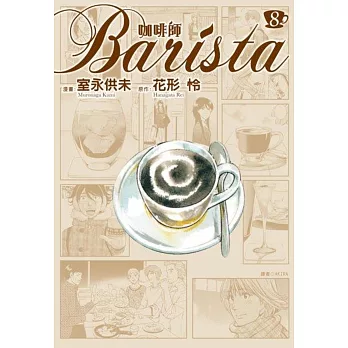 咖啡師Barista(08)