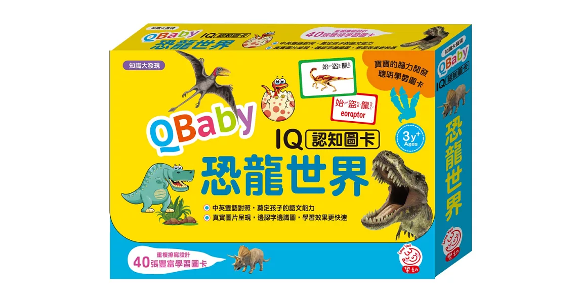 QBaby IQ認知圖卡／恐龍世界（內附40張豐富學習圖卡） | 拾書所