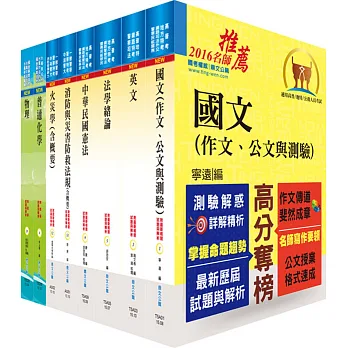 105年一般警察四等(消防警察人員)套書(贈題庫網帳號、雲端課程)