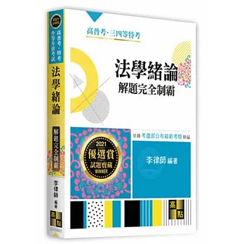 高頻真題.法學緒論