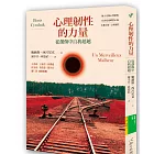 心理韌性的力量:從創傷中自我超越