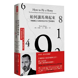 博客來 如何讓馬飛起來 物聯網之父創新與思考的9種態度