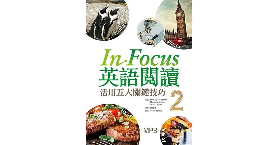 In Focus 英語閱讀:活用五大關鍵技巧【2】 (16K彩圖+1MP3)