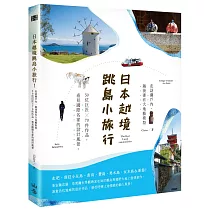 日本越境跳島小旅行!走訪瀨戶內、越後妻有大地藝術祭:50位巨匠×70件作品,看見國際名家的設計風景