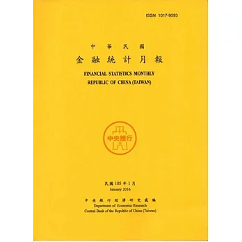 金融統計月報105/01
