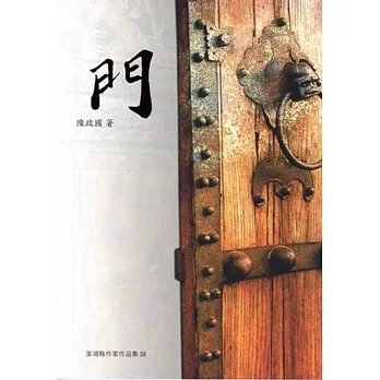 門:澎湖縣作家作品集