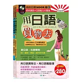 我的日語MOOK書Ⅱ(2書2CD)