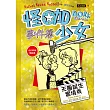 怪咖少女事件簿7:天團誕生實境秀