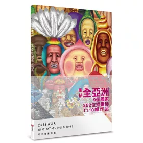 博客來 亞洲插畫年鑑16 Asia Illustrations Collections 博客來 亞洲插畫年鑑16 Asia Illustrations Collections