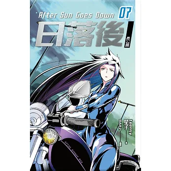 日落後長篇 7
