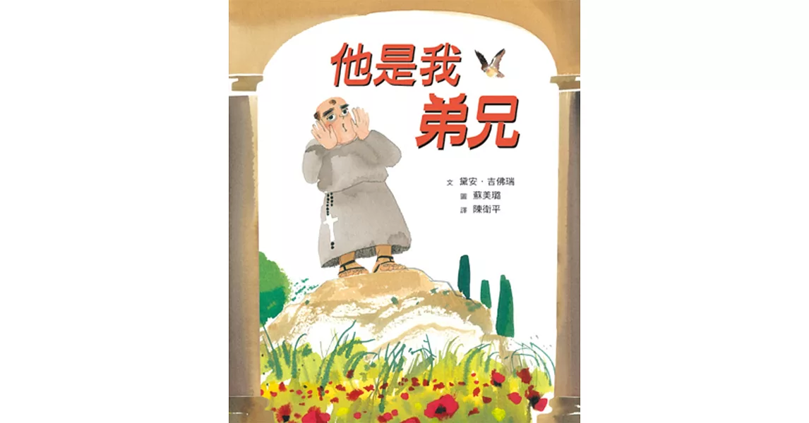 他是我弟兄(二版)