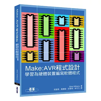 Make：AVR程式設計
