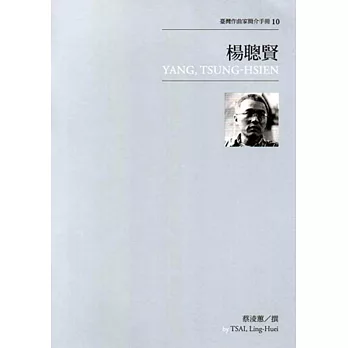 楊聰賢 = Yang, Tsung-Hsien / 楊聰賢 = Yang, Tsung-Hsien /