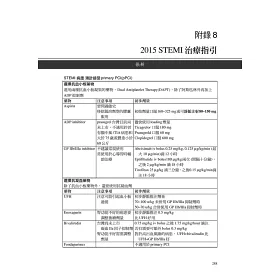 博客來 Acls精華 第五版 博客來 Acls精華 第五版
