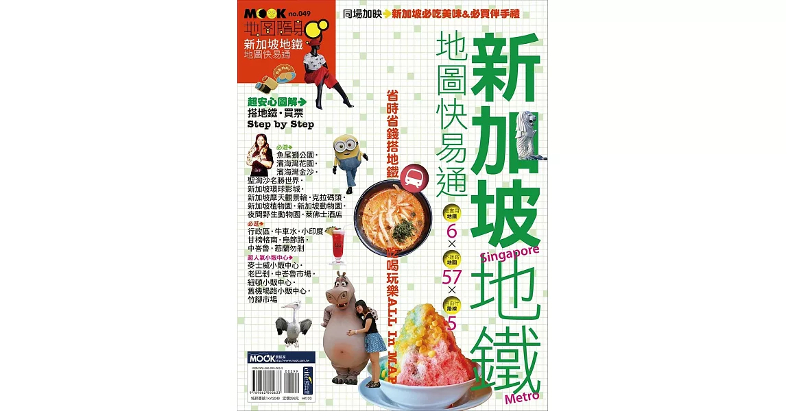 新加坡地鐵地圖快易通