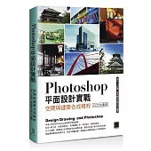 Photoshop平面設計實戰：空間與建築合成精粹(附DVD)