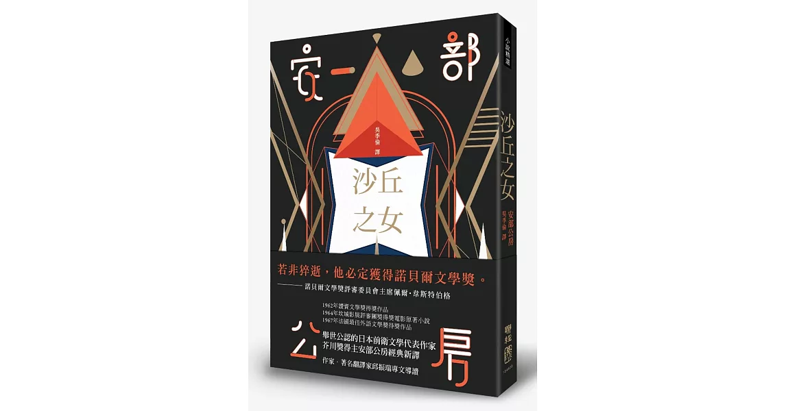 沙丘之女(全新翻譯本)