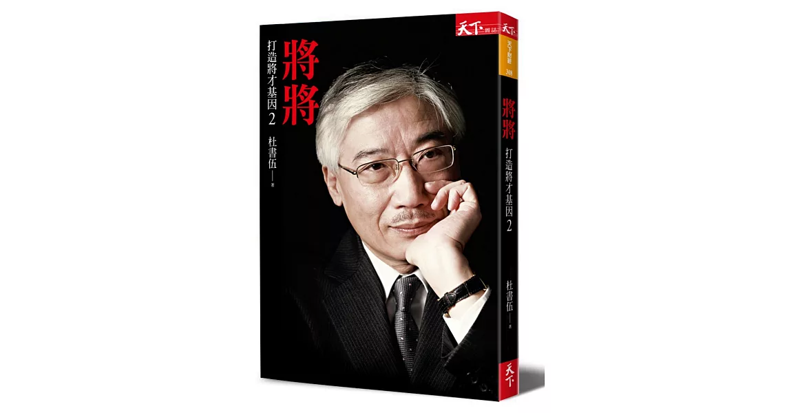 將將:打造將才基因2