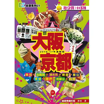 大阪京都(2016-17年激新版)