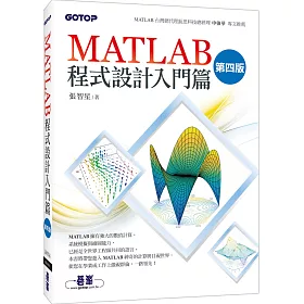 博客來 Matlab程式設計入門篇 第四版