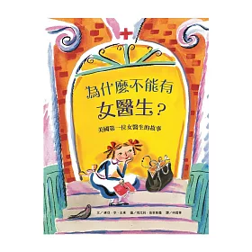 博客來-為什麼不能有女醫生?美國第一位女醫生的故事
