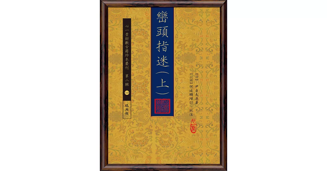 巒頭指迷(上)(下)【兩冊】