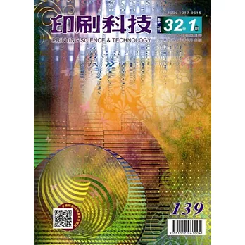 印刷科技季刊32卷1期-139