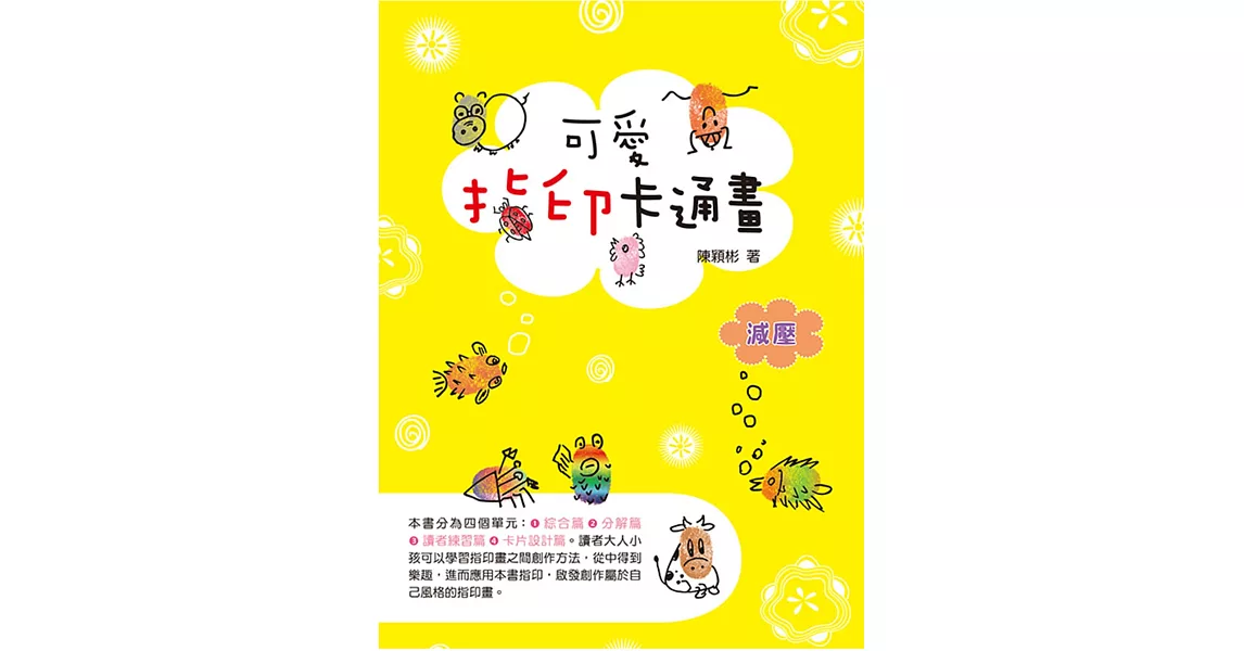 可愛指印卡通畫