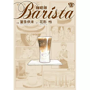 咖啡師Barista(10)完