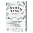情緒的毒,身體知道:從身體找到控制情緒的開關,跟生氣、不安、悲傷、憂鬱、恐懼說再見,啟動健康自癒力