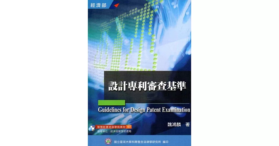 設計專利審查基準:培訓教材67