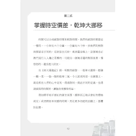 博客來 學校老師沒教的賺錢祕密2 早知道早有錢 搞懂40個套利關鍵法則 死薪水也能輕鬆倍增財富