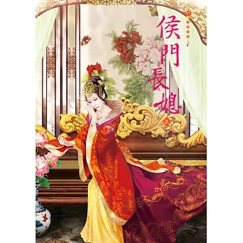 侯門長媳 7 完結篇