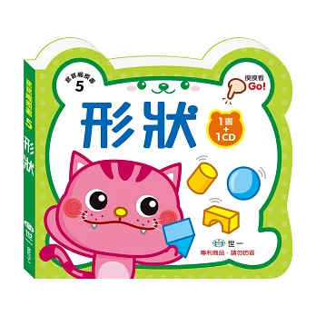 寶寶觸摸書:形狀(附1CD)