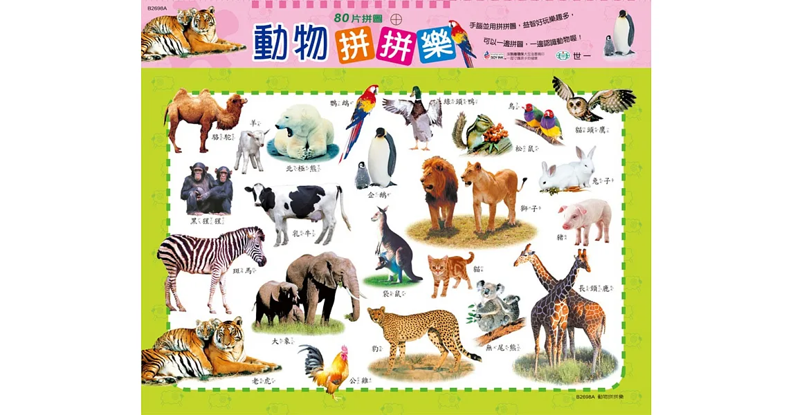 動物拼拼樂:80片拼圖