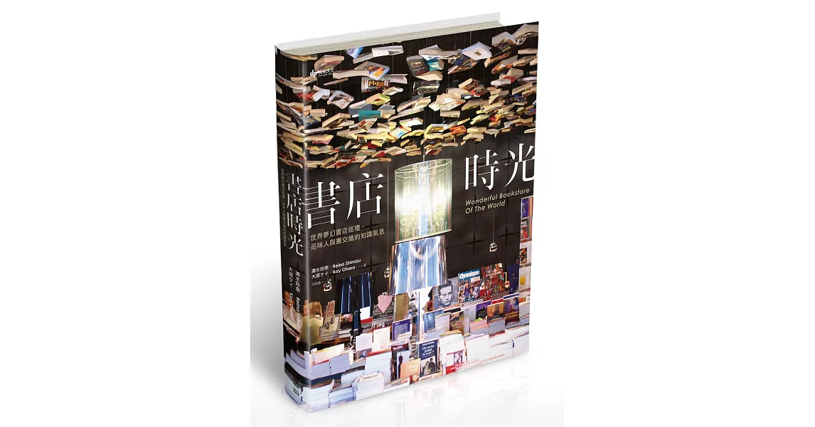 書店時光:世界夢幻書店巡禮,品味人與書交織的知識氣息