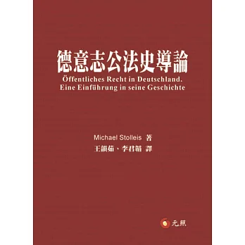 德意志公法史導論