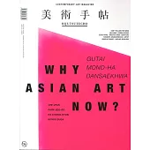 Bijutsutecho Special Issue Spring 2016 : Why Asian Art Now?