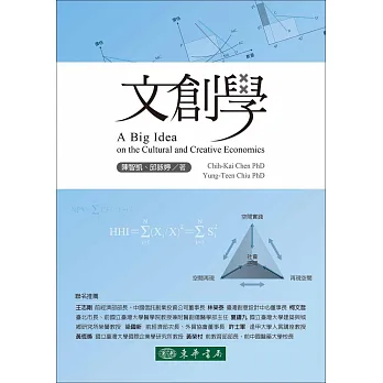 文創學 精裝