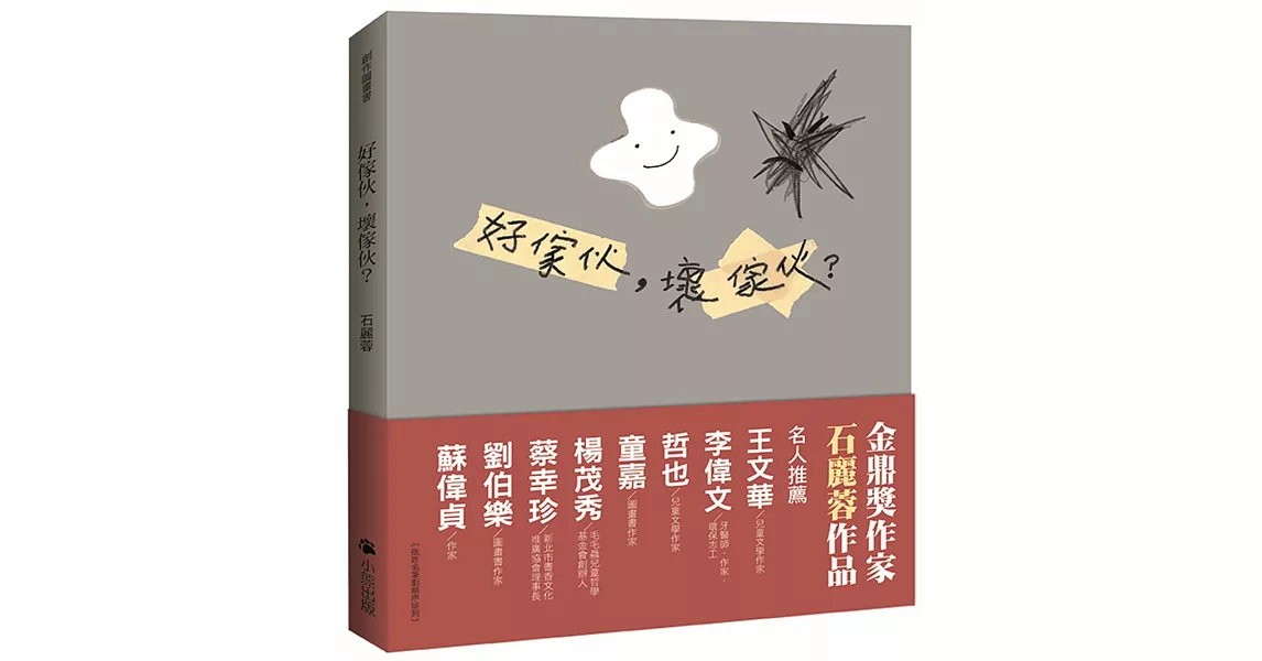 好傢伙,壞傢伙?