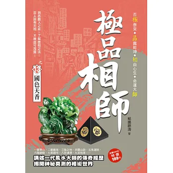極品相師之13:國色天香