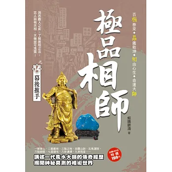極品相師之14:幕後推手
