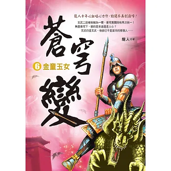 蒼穹變6:金童玉女