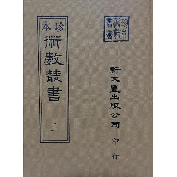 皇極經是心易發微(精)